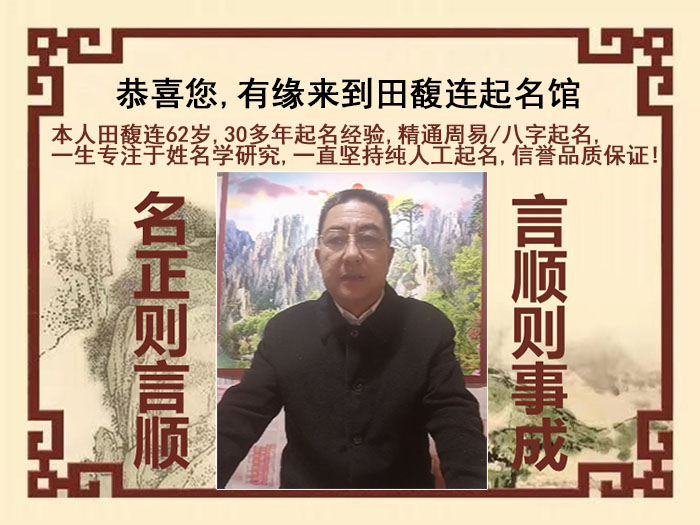 牙克石尚名轩田馥连起名